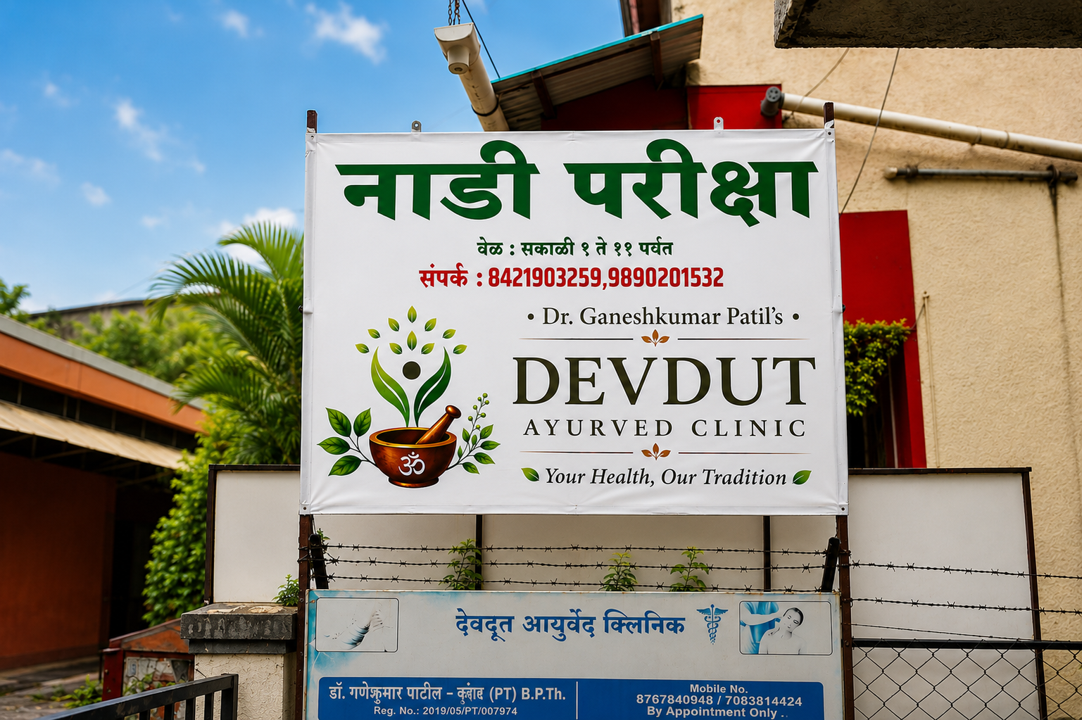 Nadi Pariksha Specialty Board