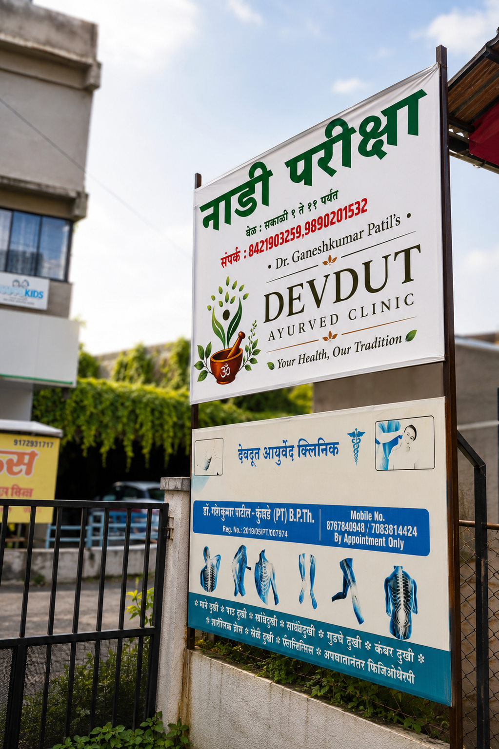 Nadipariksha Outdoor Signage